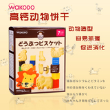 日本和光堂饼干宝宝磨牙饼干宝宝零食进口婴儿磨牙棒饼干高钙奶酪