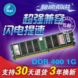 包邮 原装正品DDR 400 1G台式机内存条PC3200全兼容一代可双通2G