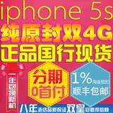 iphone5sApple/苹果 iPhone 5s国行A1530移动联通4Gip5双4G正品