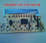 九阳原装正品老款电磁炉配件    显示板    JYCD-21CS15