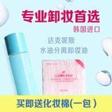 韩国正品卸妆油/水 温和防过敏 脸部眼唇深层清洁保湿 水油分离液