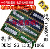 拆机记忆科技2G DDR3 1333MHZ笔记本内存条2GB PC3-10600/10700