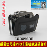Topusenn TCD-01 TAPE老式磁带转换器磁带转MP3卡带机单放随身听