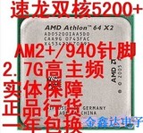 AMD5200+ 2.7高主频 AM2 一年保换 双核 速龙 5200 CPU 940针