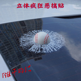 3D立体搞笑车身后挡风玻璃车贴创意汽车贴纸后窗改装棒球网球车贴