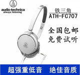 铁三角ATH-FC707折叠头戴式hifi发烧友音乐耳机重低音线控带耳麦