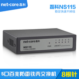 磊科 百兆网络交换机5口 以太网监控迷你网线分线器分流器NS115