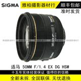 sigma 适马 50 1.4 定焦镜头 50mm F1.4 EX DG HSM 尼康口