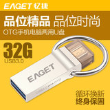忆捷v90金属otg手机U盘32g USB3.0安卓双插头电脑两用32g高速优盘