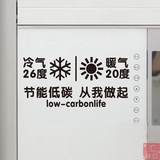 空调节能绿色环保低碳贴纸 标志标识贴 瓷砖贴 玻璃贴 防水墙贴