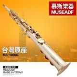 台湾慕斯 降B调高音一体直管萨克斯风 管 原装乐器MS-1806白铜
