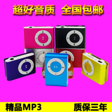 全国包邮/带小夹子MP3/无屏插卡MP3播放器/记忆播放/金属运动MP3