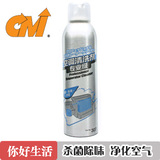 CMI专业级空调清洗剂 汽车清洁消毒除臭除霉除菌清香去味杀菌净化