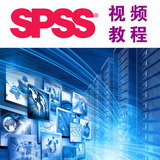 spss17/18/19中文视频教程 数据分析 数据挖掘