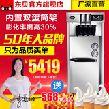 冰淇淋机商用东贝CKX200软冰激凌机器甜筒立式大容量雪糕机