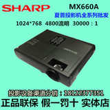 SHARP夏普投影仪XG-MX660A 4800流明HDMI高清投影机 正品联保包邮