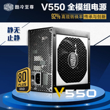 酷冷至尊 V550 额定550W电源 全膜组 金牌电源 游戏台式机电源