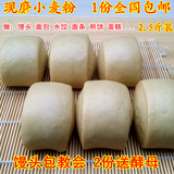 农家现磨无添加小麦面粉 馒头面包面条水饺小麦粉白面不分高低筋