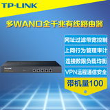TP-Link TL-R4239G多WAN口全千兆有线企业路由器PPPoE认证服务器