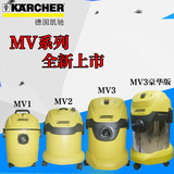 凯驰MV1 MV2 MV3吸尘器家用桶式吸尘器 大功率干湿两用带吹风功能