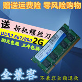 原装 2G DDR2 667/800 笔记本内存条 二代 2G 兼容1G 可双通4G