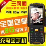 SUPPU/尚普 X6路虎三防电信双模老人手机直板超长待机户外老年机