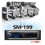 西玛车载MP3插卡机U盘机收音机12V24VSM199大功率播放器代CD机