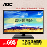冠捷 AOC T2264MD 22英寸led平板全高清液晶电视机/显示器 1080P