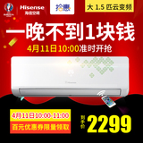 Hisense/海信 KFR-35GW/EF16A3z 大1.5P匹变频冷暖家用空调挂机