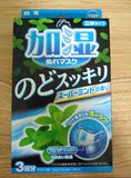 日本白元 立体加湿口罩  3枚 超薄荷、薄荷、柚子柠檬、姜草香味