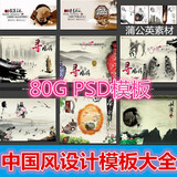 中国风设计大全素材PSD分层模板海报展板画册节日高清素材源文件