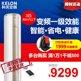 Kelon/科龙 KFR-72LW/VIFDBp-A1(2N24) 3匹变频一级能效空调柜机