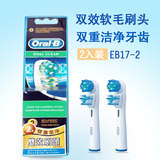 原装进口德国博朗欧乐B/OralB电动牙刷头配件EB417-2双效刷头正品