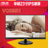 华硕显示器22 VC239H/N 23寸24台式电脑IPS硬屏纤薄窄边框HDMI