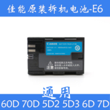 佳能LP-E6原装电池 70D 60D 6D 7D 5D2 5D3单反相机二手拆机电池