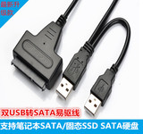 usb2.03.0易驱线 usb转SATA笔记本 硬盘转接线2.5固态硬盘数据线