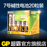 GP超霸电池7号电池碱性干电池20节家用儿童玩具七号电池比5号小