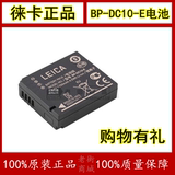 LEICA 徕卡相机 D-LUX5 D-LUX6 LX5 BPDC10E 原装电池 BP-DC10-E