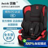 Beichi贝驰儿童安全座椅CCTV推荐上榜品牌外贸品牌9个月至12周岁