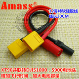 Amass XT90并联转AS150 XT150插头  S900 S1000电池转换头