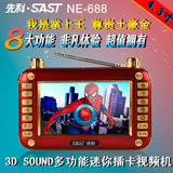 SAST先科NE688看戏机4寸视频播放器扩音唱戏机带电视收音老人实用