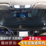 长安CX20睿骋致尚XT悦翔V7 V3 奔奔汽车遮阳挡防晒隔热太阳板前档