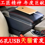汽车专用扶手箱改装配件新老款双层USB14 13 12 11 10 09年款