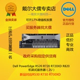 Dell PowerEdge R530 R720 R730 R730XD R820 机架式服务器 2U
