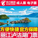 云南自然风景区丽江泸沽湖往返旅游直通车套票含保险成人票电子票