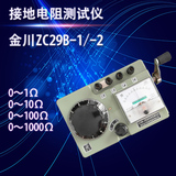 南京金川ZC29B-2型100Ω接地电阻测试仪防雷专用电阻表 接地摇表