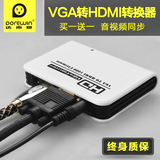 vga转hdmi 高清接口接头带音频 to 电脑连接电视线投影仪 转换器