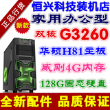120G固态G1840升G3260华硕技嘉H81全新组装台式电脑主机DIY兼容机