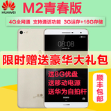 Huawei/华为 PLE-703L 4G 16GB M2青春版通话平板电脑7英寸手机