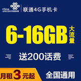 联通手机卡电话卡3G4G全国流量卡上网卡靓号套餐0月租江苏苏州